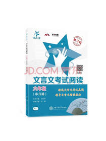 文言文考试阅读（小升初）