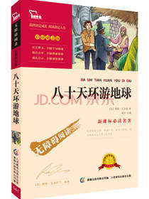 八十天环游地球
