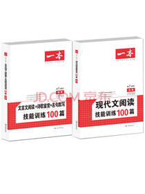 文言文+现代文阅读训练