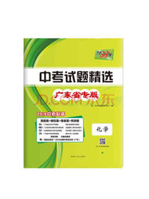 天利38套 化学试题精选
