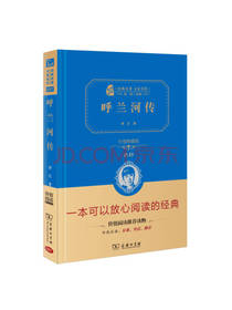新版呼兰河传 萧红著