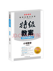 特级教案与课时作业新设计