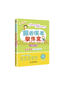 跟着课本学作文