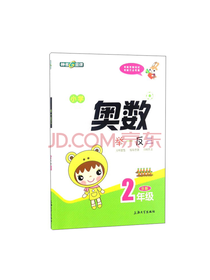 小学奥数举一反三