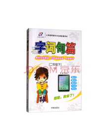 小学字词句篇