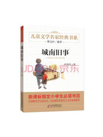 城南旧事 林海音著
