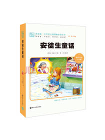 安徒生童话 彩绘注音版