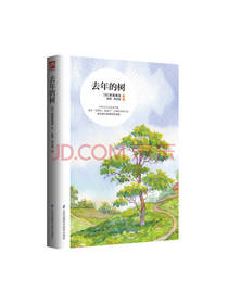 去年的树
