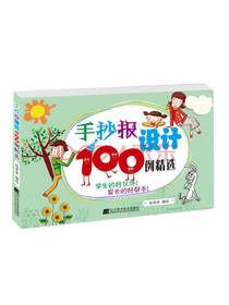 手抄报设计100例精选