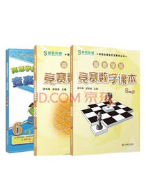 高思数学竞赛六年级套装