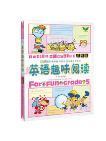 英语趣味阅读 五年级