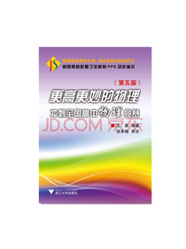 更高更妙的物理