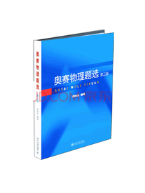 奥赛物理题选