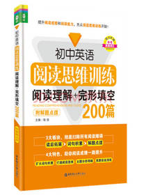 初中英语阅读思维训练