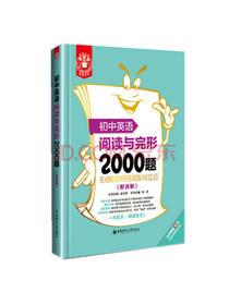 初中英语阅读与完形2000题