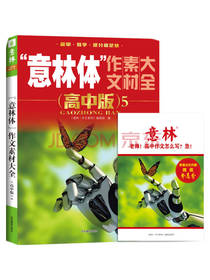 意林体作文素材大全