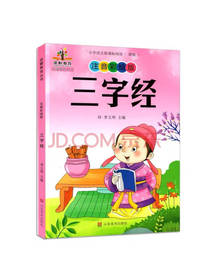 三字经