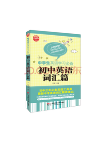 初中英语词汇篇