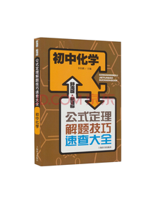 公式定理解题技巧速查大全