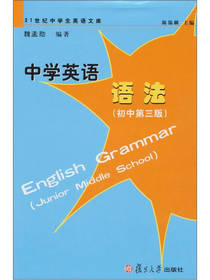 中学英语语法