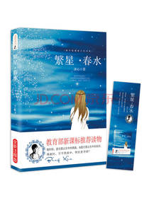 繁星·春水书籍