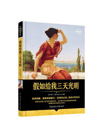 假如给我三天光明