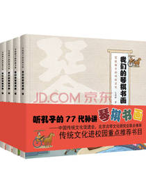 我们的琴棋书画(套装全4册）