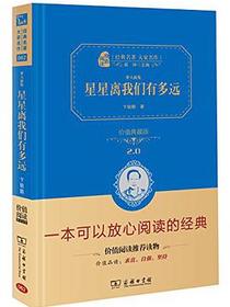 星星离我们有多远