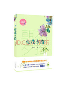 朝花夕拾 鲁迅著作