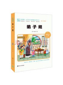 弟子规 李毓秀 著