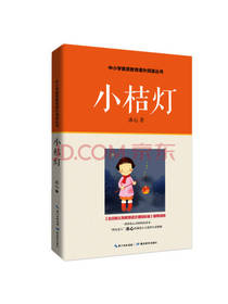 小桔灯 冰心 著作