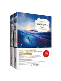 海底两万里 儒勒·凡尔纳著