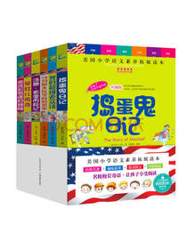 美国小学语文素养读本
