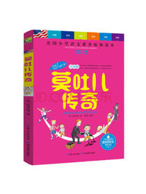 莫吐儿传奇 阿莱汉姆 著