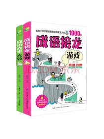 趣味学成语系列套装