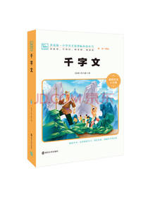 千字文 周兴嗣 著作