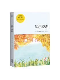 瓦尔登湖 梭罗 著作