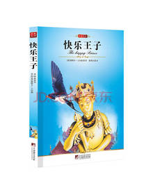 快乐王子 王尔德 著