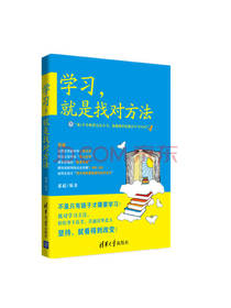 学习，就是找对方法