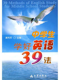 中学生学好英语39法