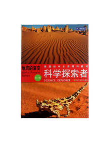 科学探索者 地表的演变