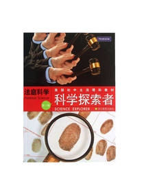科学探索者 法庭科学