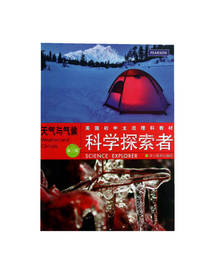 科学探索者 天气与气候