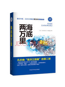 海底两万里 凡尔纳