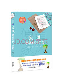 家风 傅雷给孩子的信