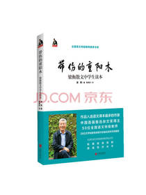 带伤的重阳木 梁衡 著
