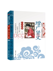 增广贤文 龚勋 编