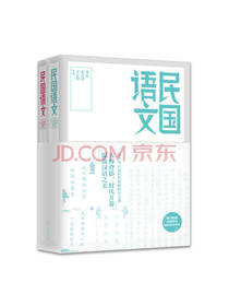 民国语文 梁启超等 著