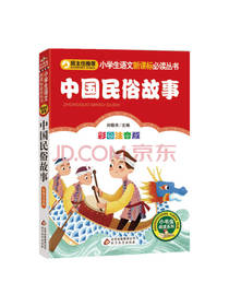 中国民俗故事 刘敬余 编