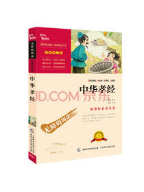 中华孝经 闻钟 编
